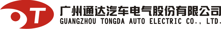 廣州市通達汽車電氣股份有限公司|